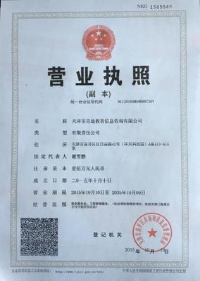 天津市肯途教育信息咨詢資質代辦公司-資質管家 專業服務助力教育機構合規發展